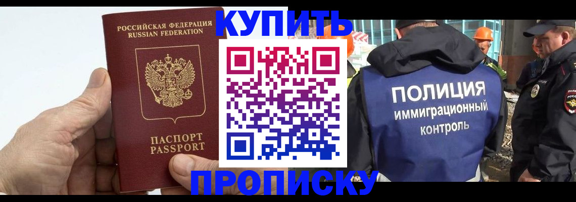 временная регистрация для школы в Будённовске