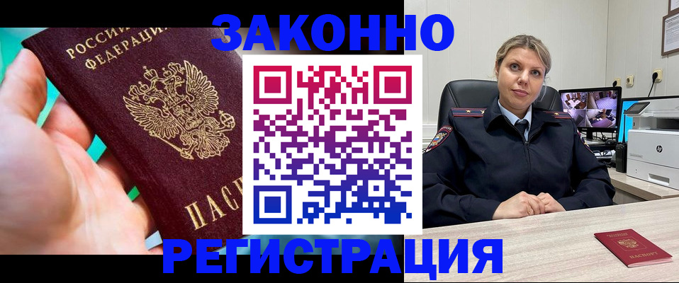 прописка 2025 в Будённовске