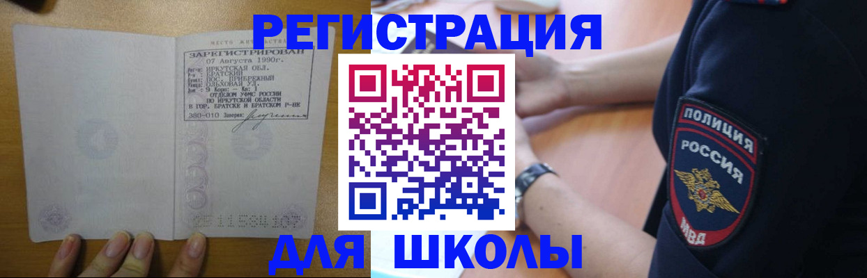 регистрация для школы в Будённовске