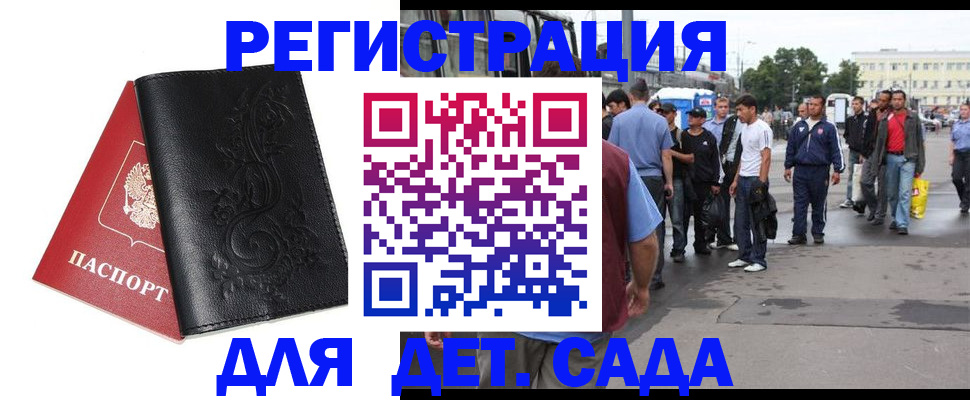 прописка 2025 в Будённовске