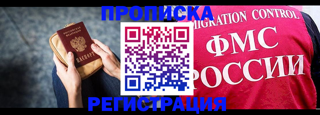 прописка гарантия в Будённовске